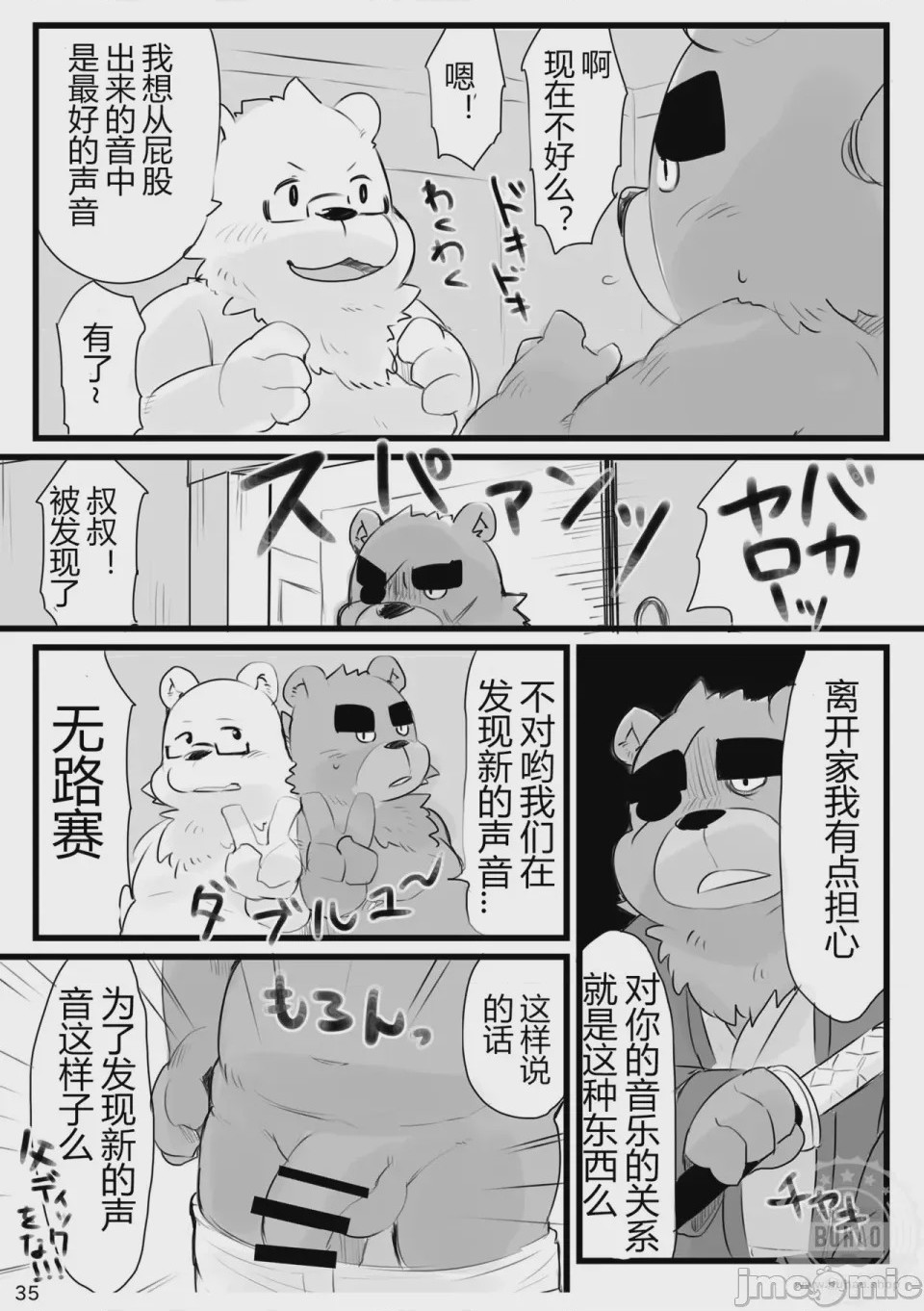 第1话，第 37 页