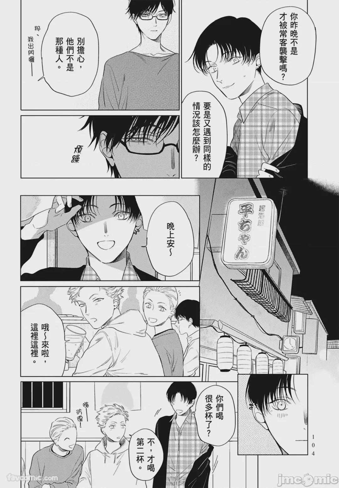 第1话，第 104 頁