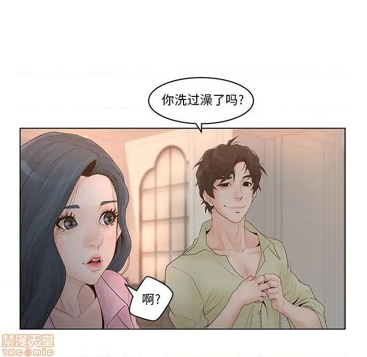 认养女-意外的秘密交易, page 83