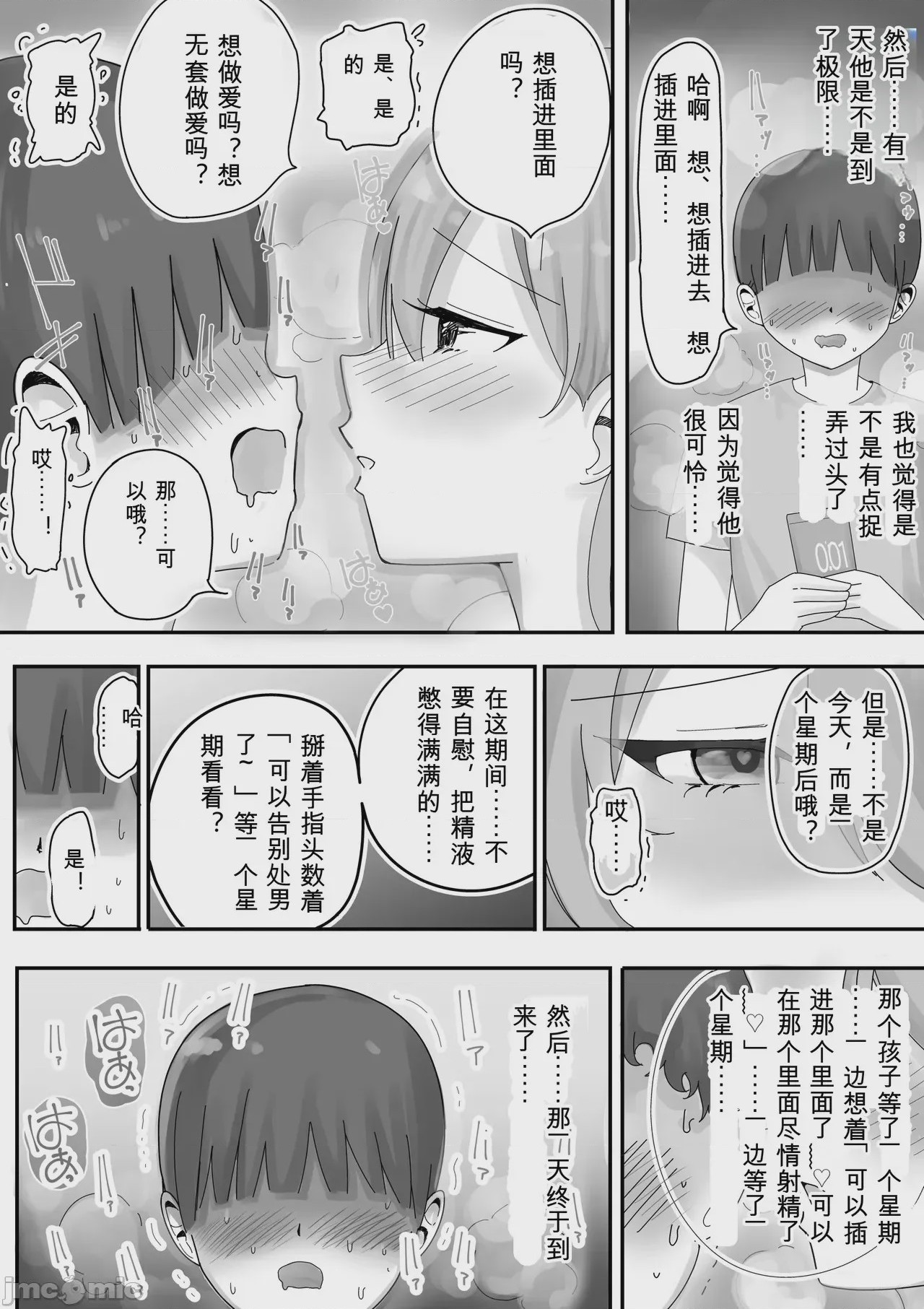 第1话、37 ページ