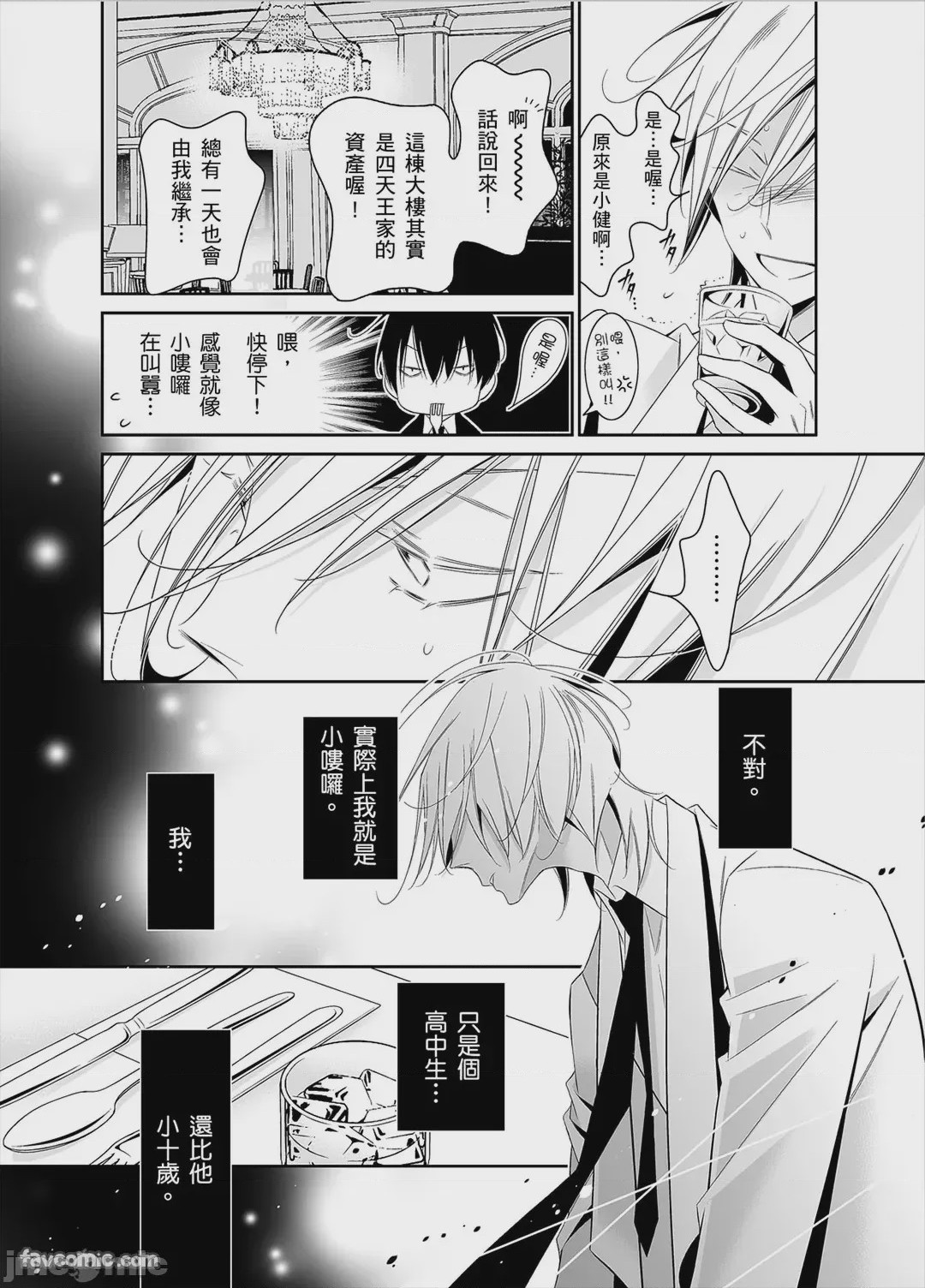 第1话, page 25