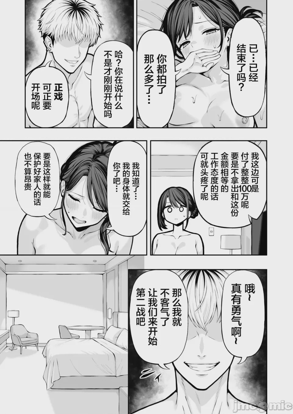 第1话, pahina 26
