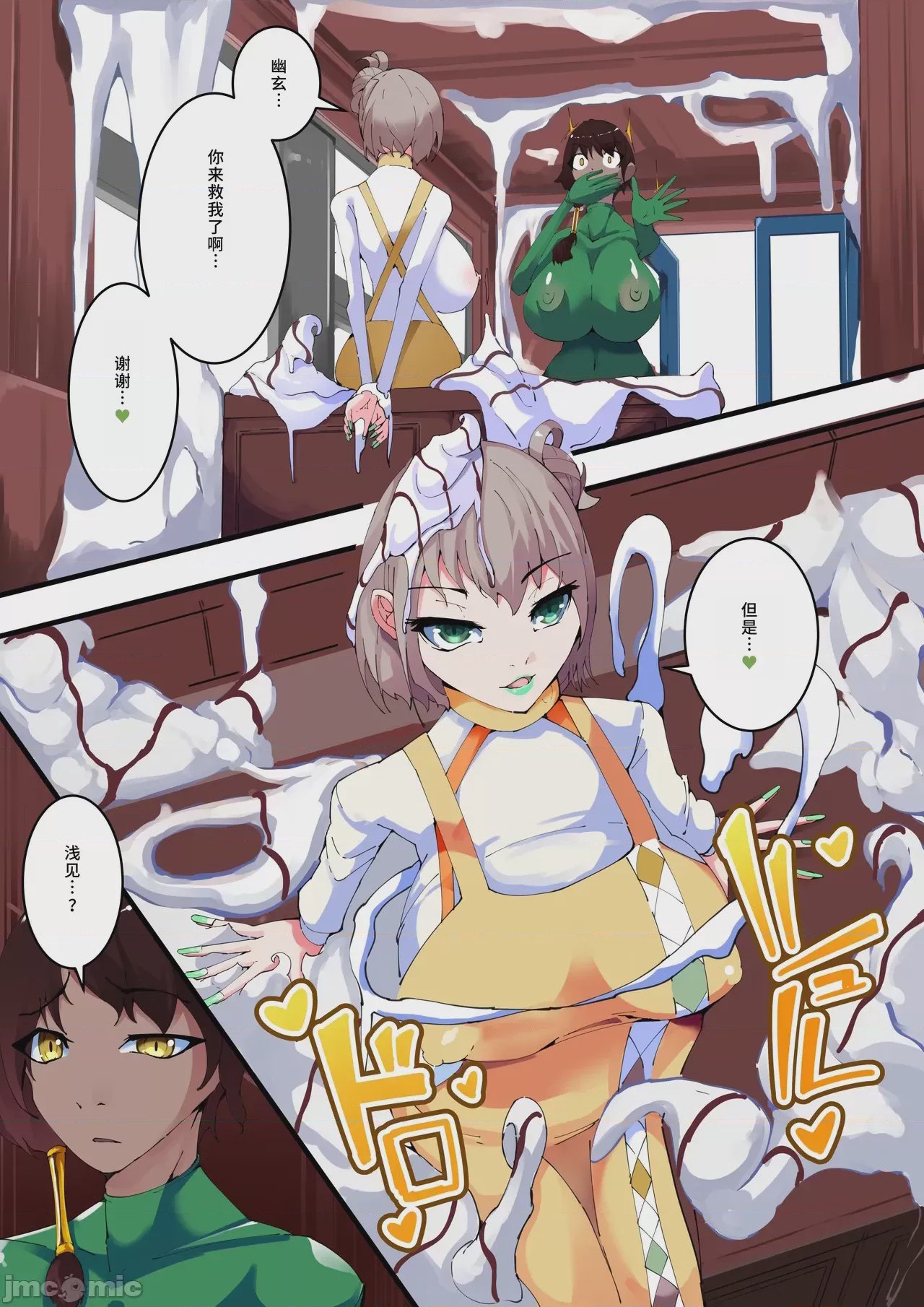 第1话、8 ページ