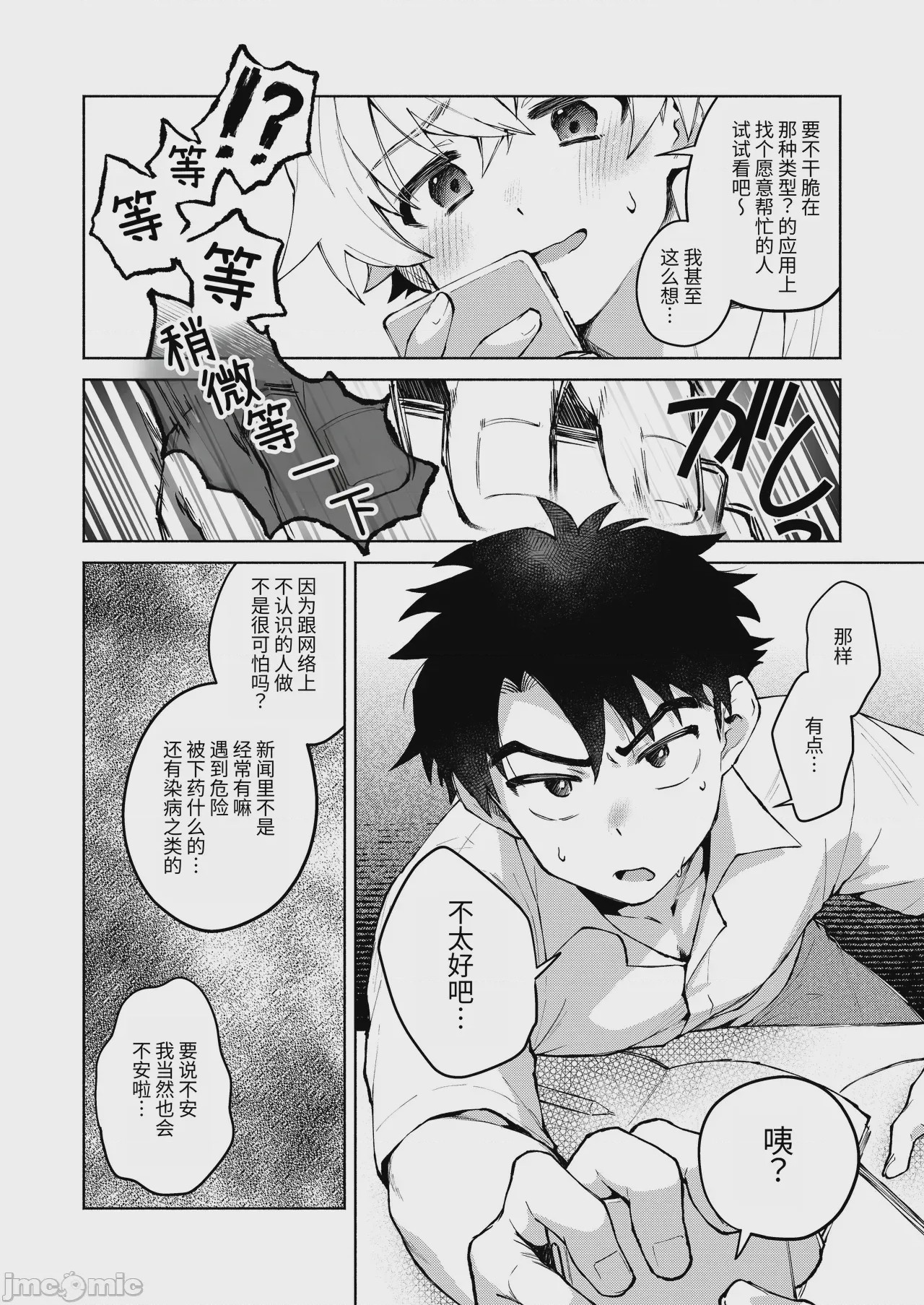 第1话，第 34 頁