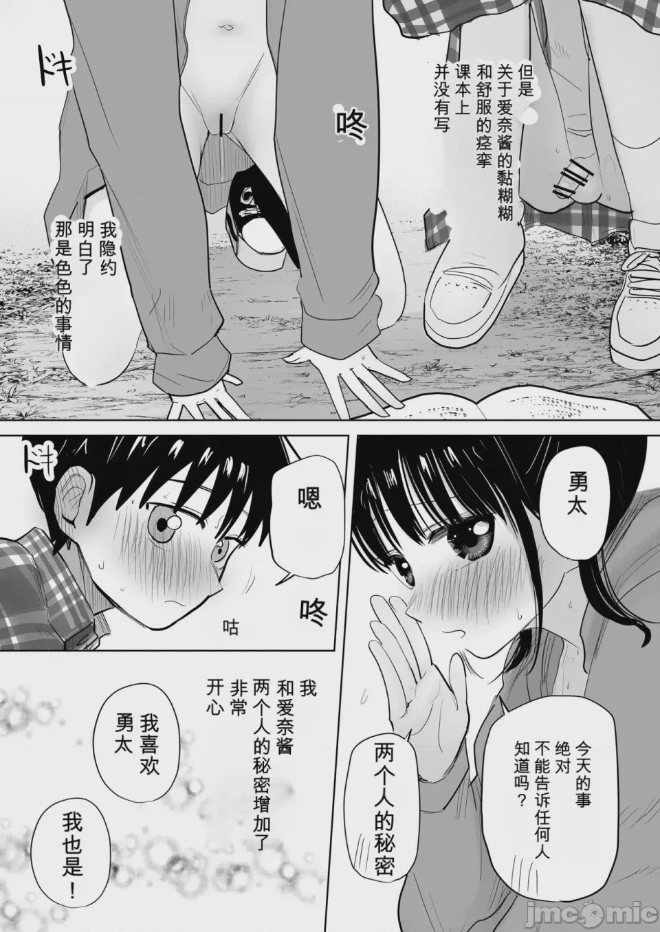 第1话，第 36 頁