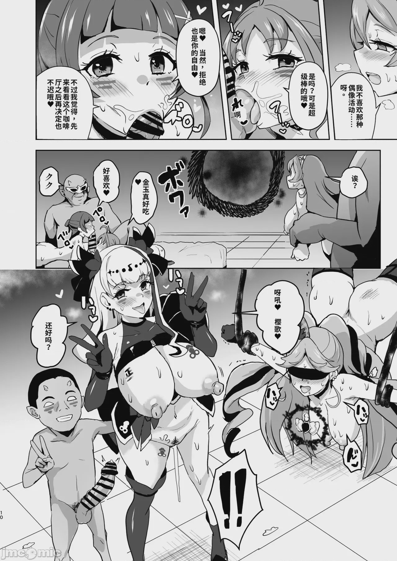 第1话，第 10 頁