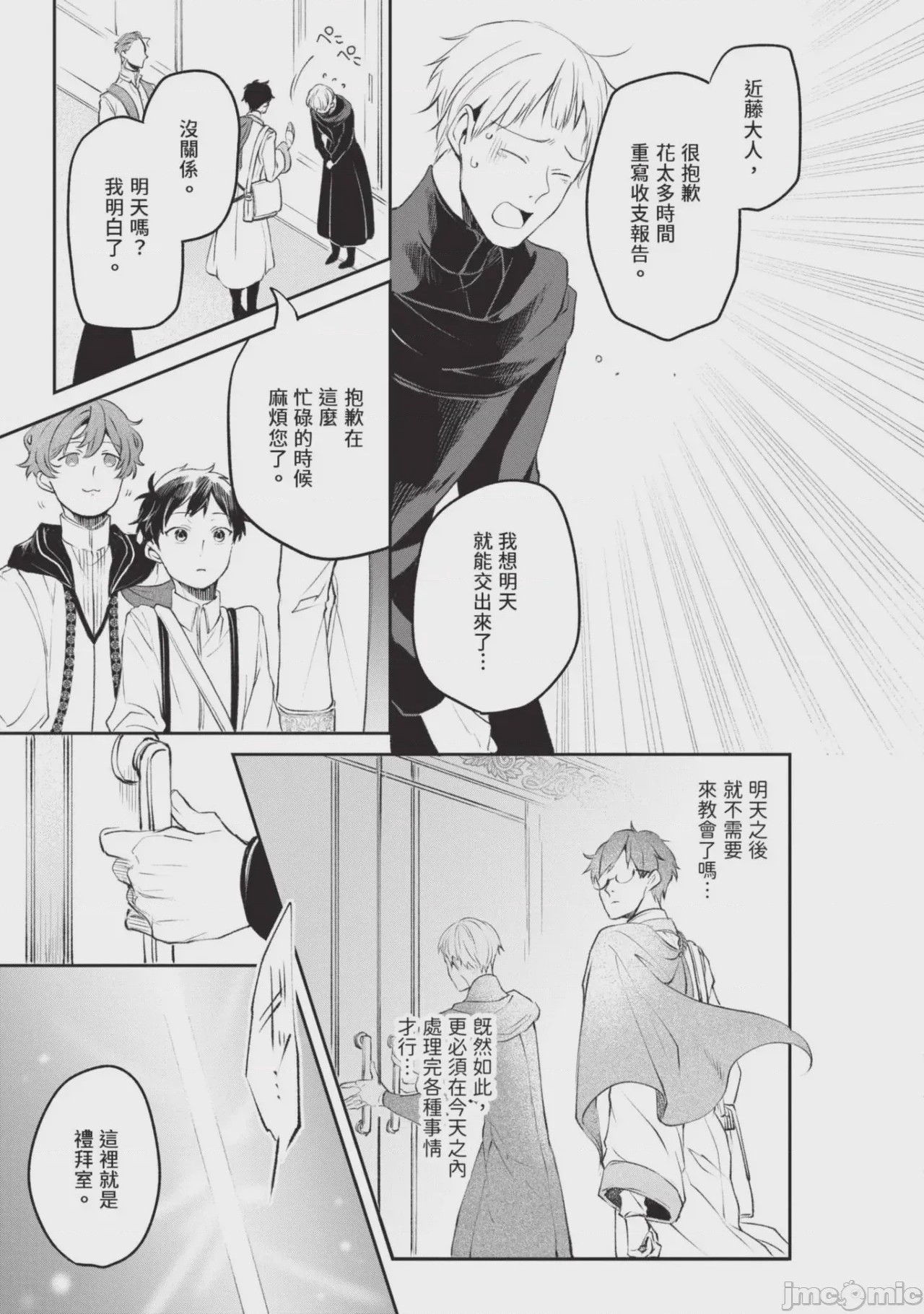 第1话, pahina 26