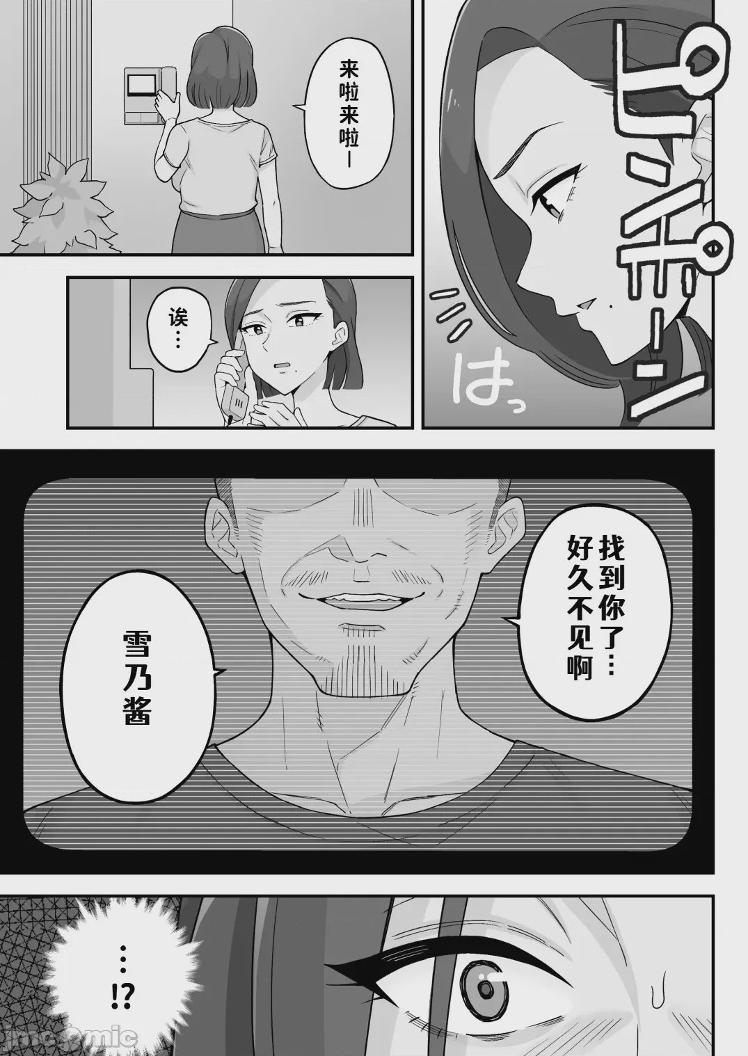 第1话, หน้า 9