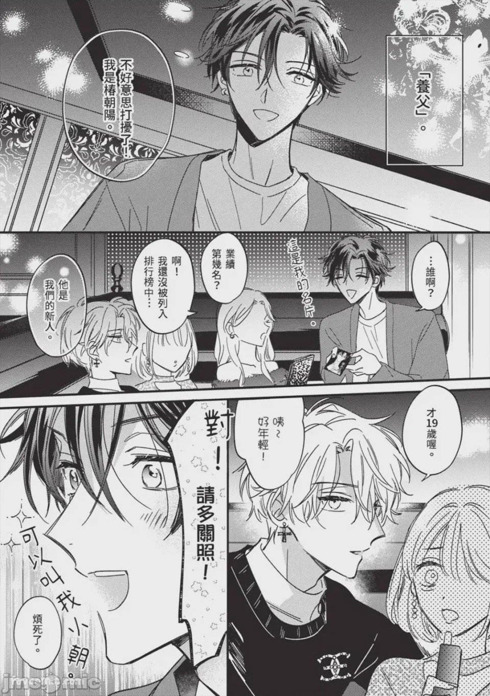 第1话, page 8