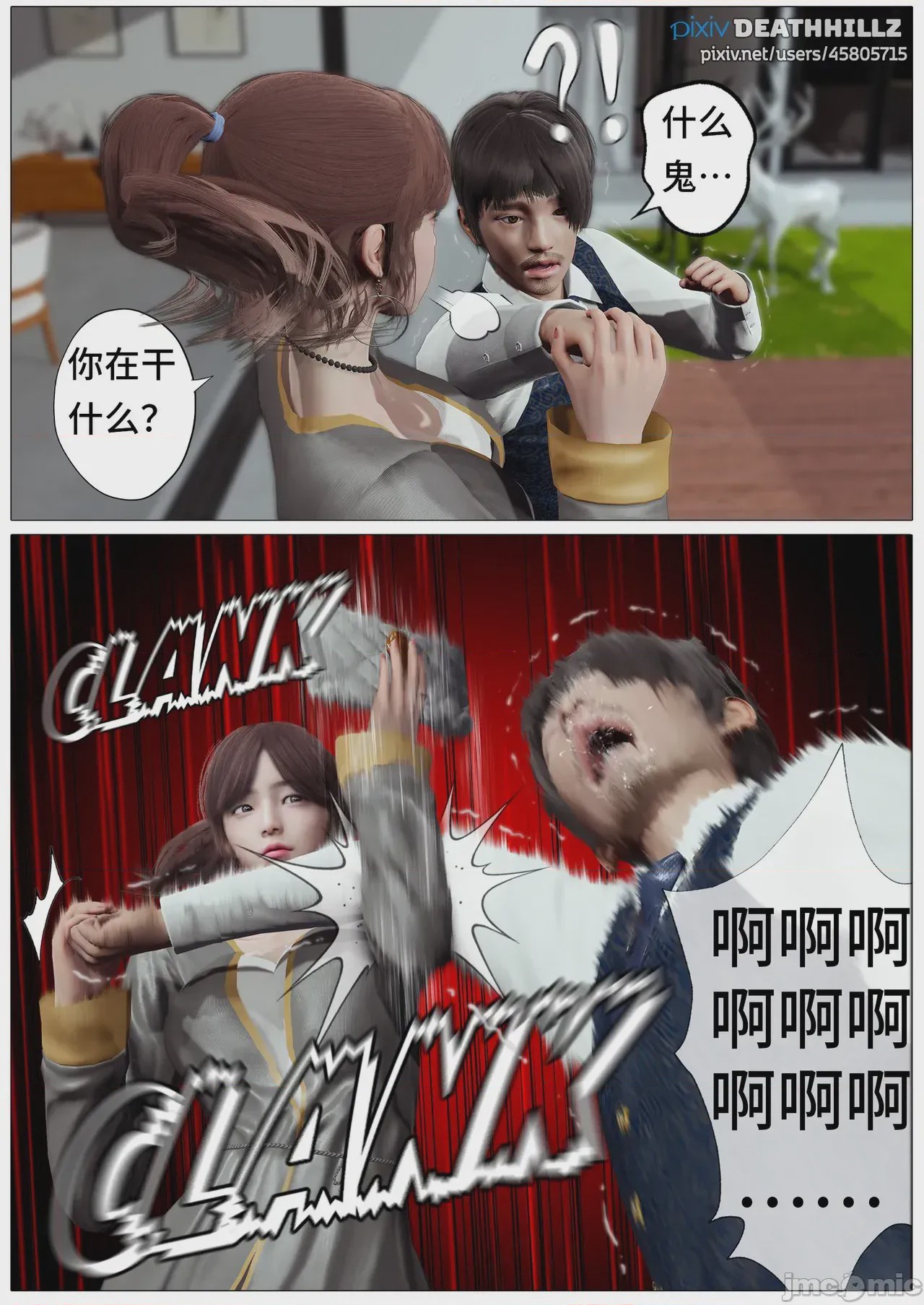 第1话，第 1237 页