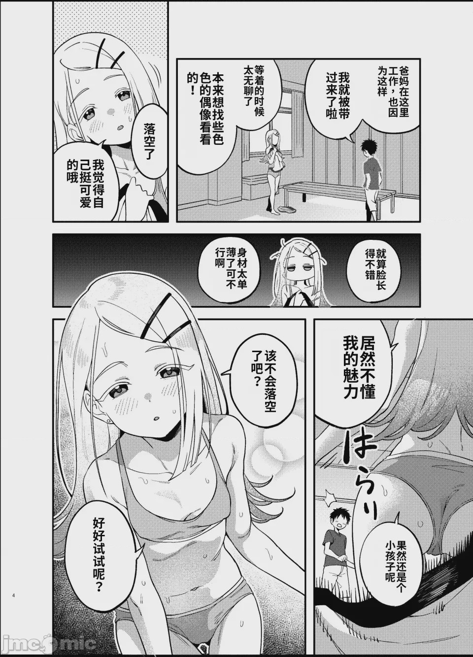 第1话, page 5