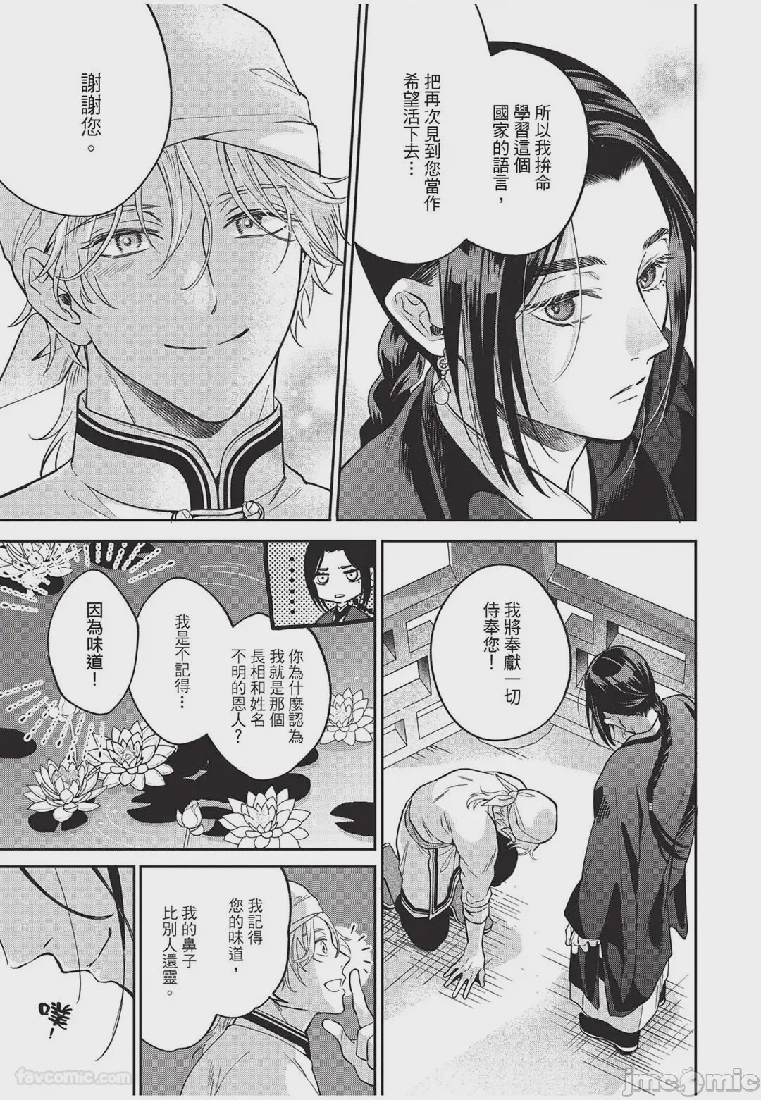 第1话, pahina 18