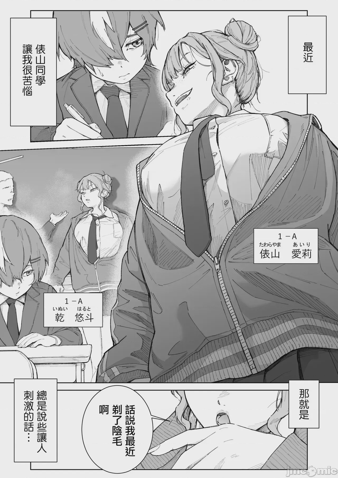 第1话，第 2 页