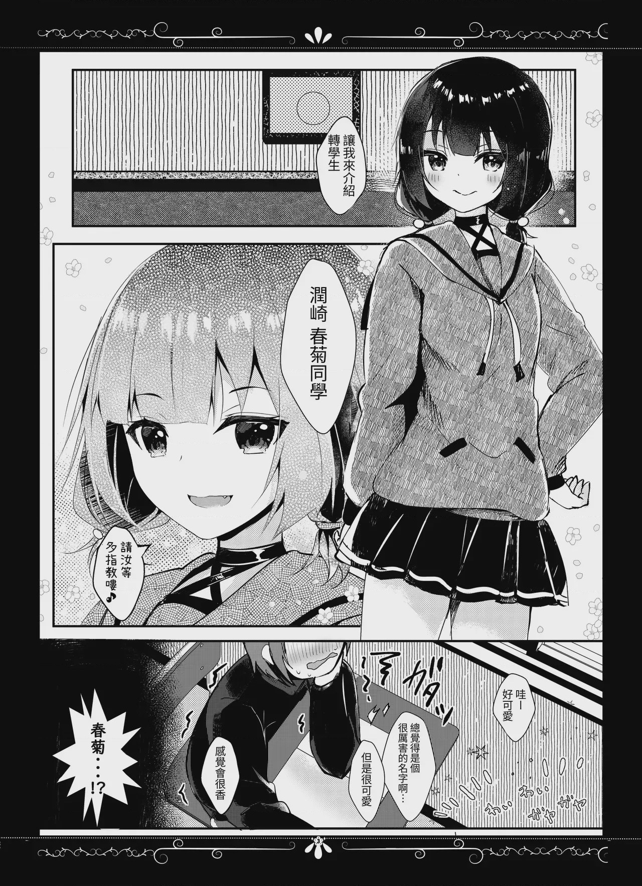 第1话，第 3 頁