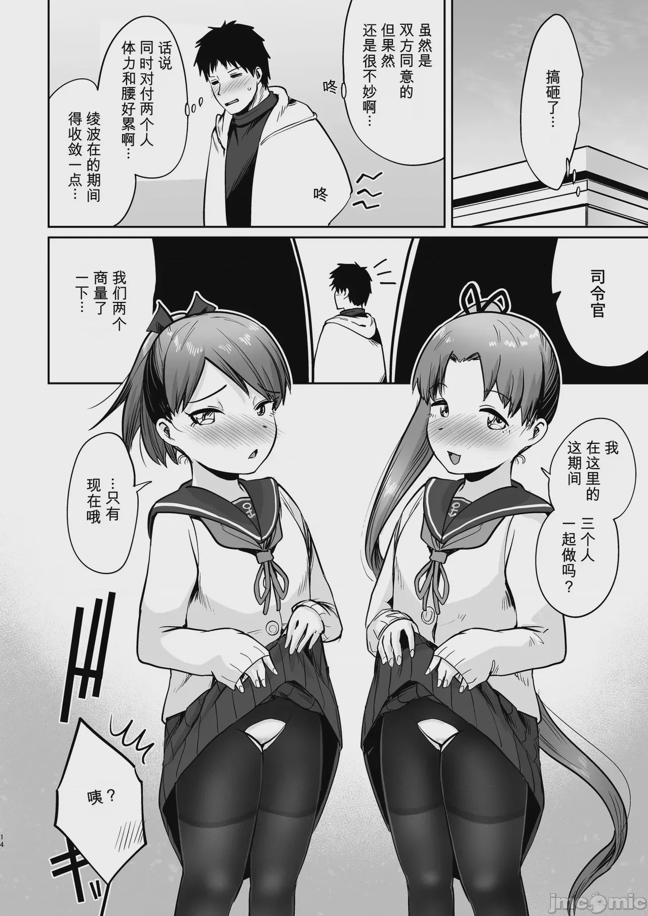 第1话, page 11