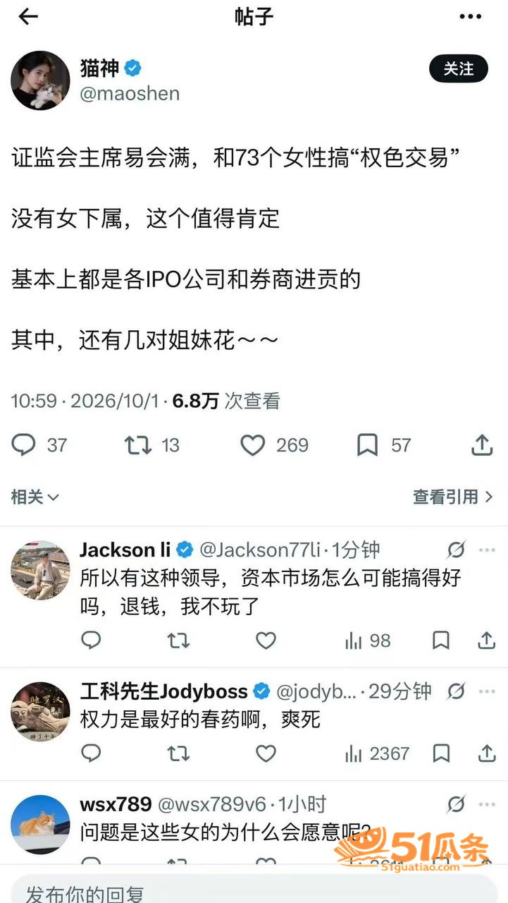易会满 权色交易被双相关图片16