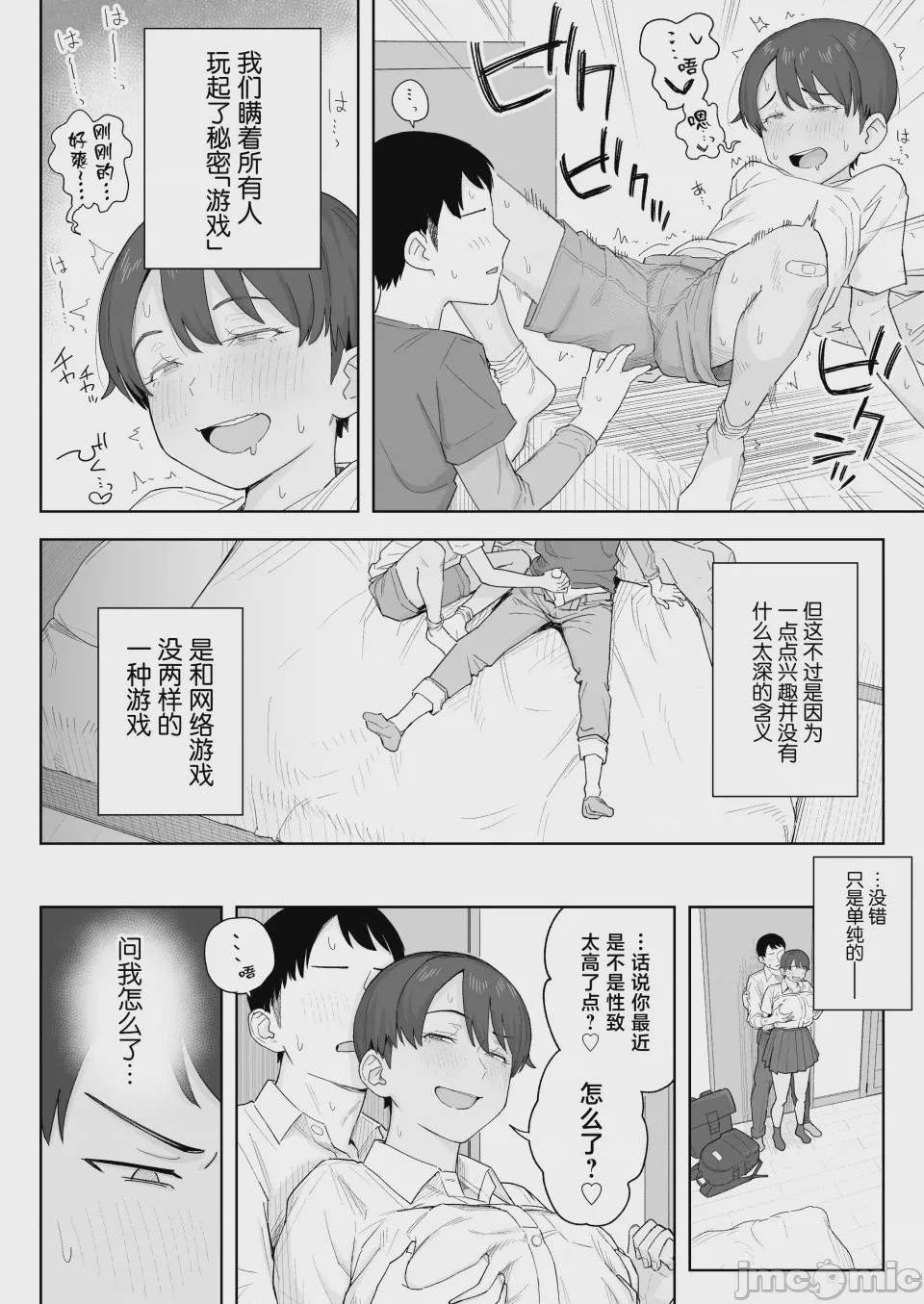 第1话，第 9 頁