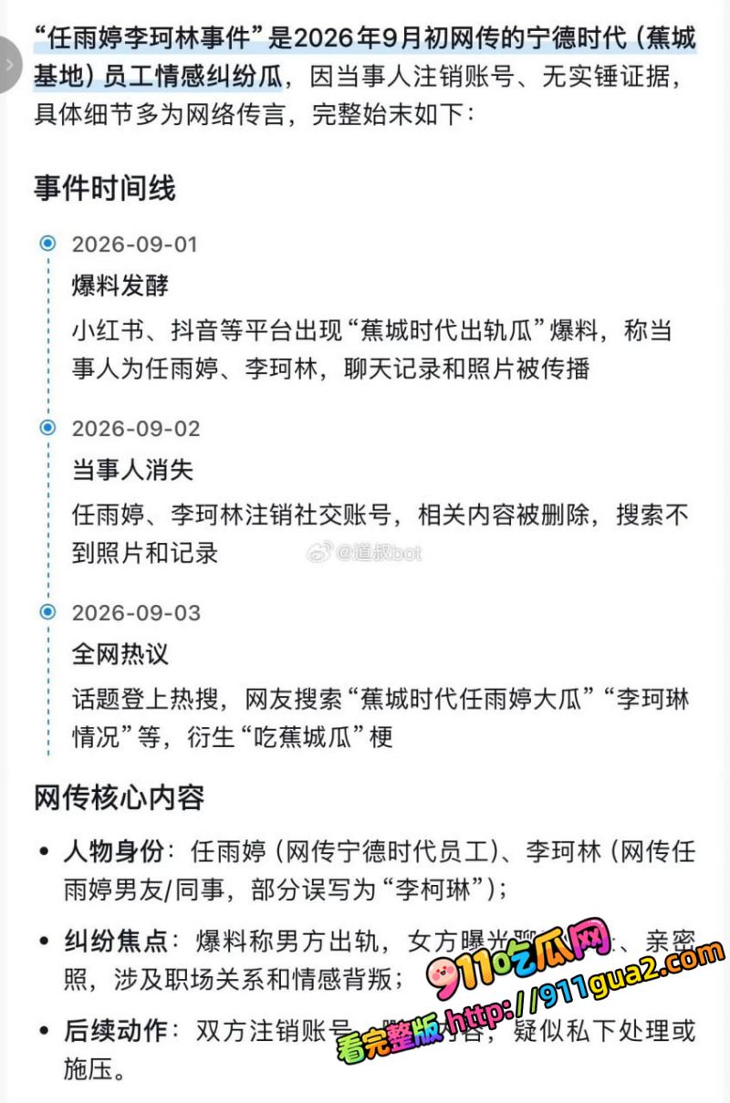 宁德时代 任雨婷 大瓜 夫妻进厂打工 错位倒班酿成绿帽闹剧 照片15