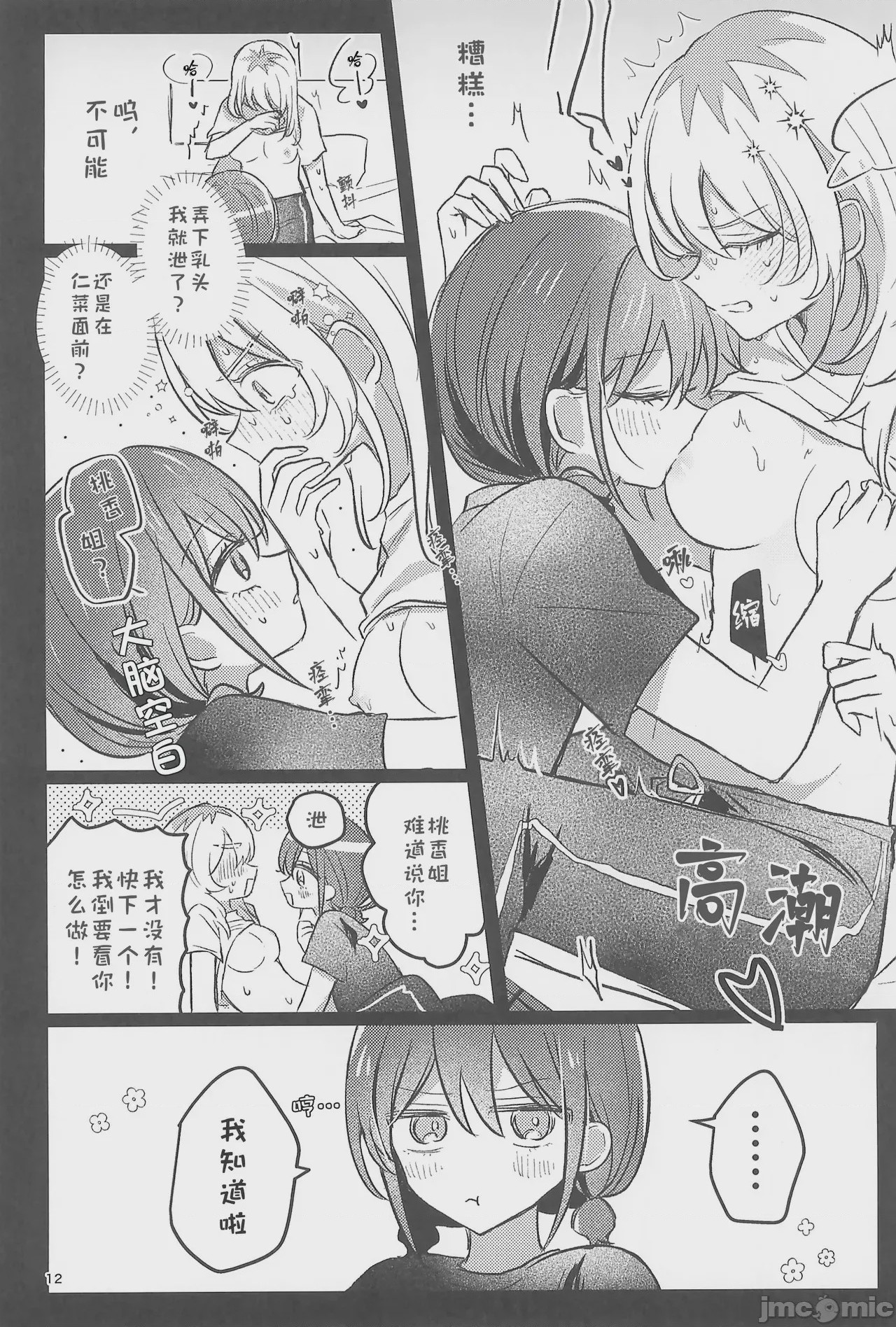 第1话、12 ページ