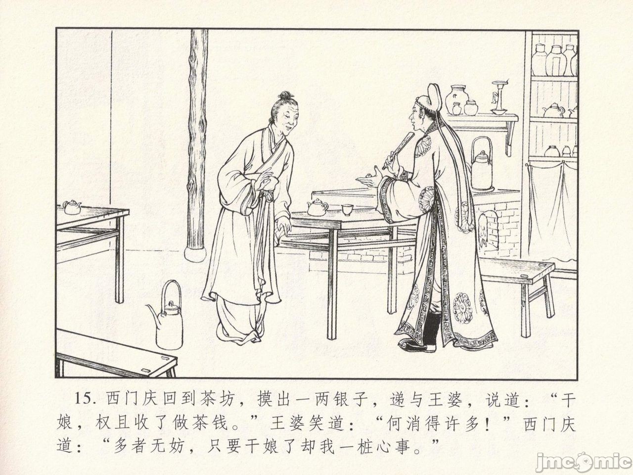 金瓶梅 第一回 潘金莲热盘西门庆, page 19