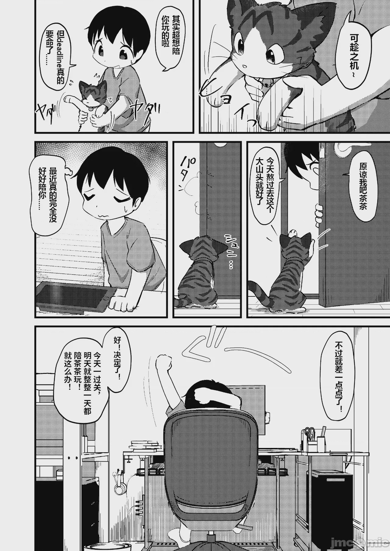 第1话、3 ページ