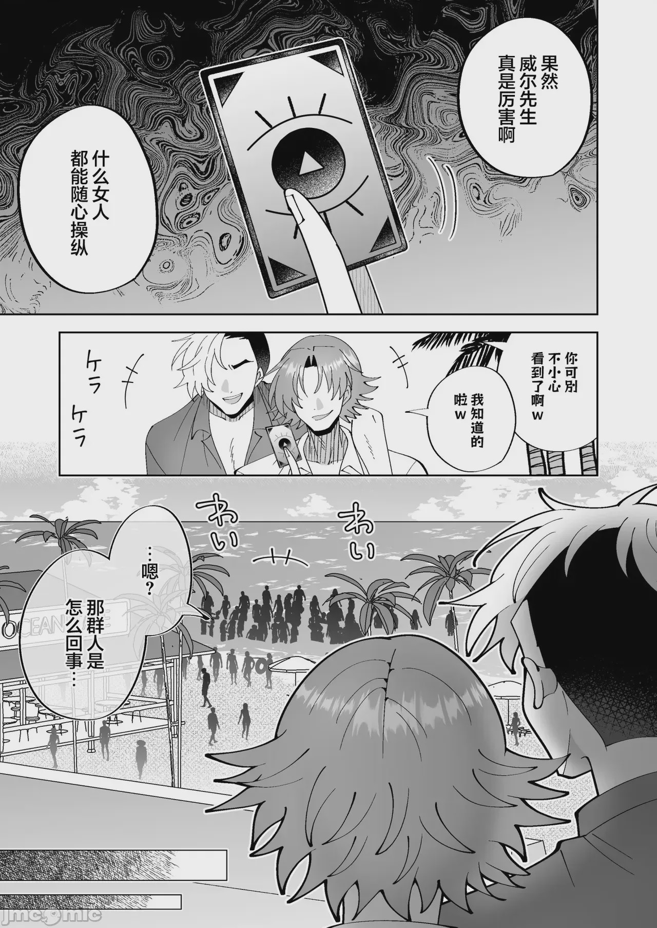 第1话，第 3 页