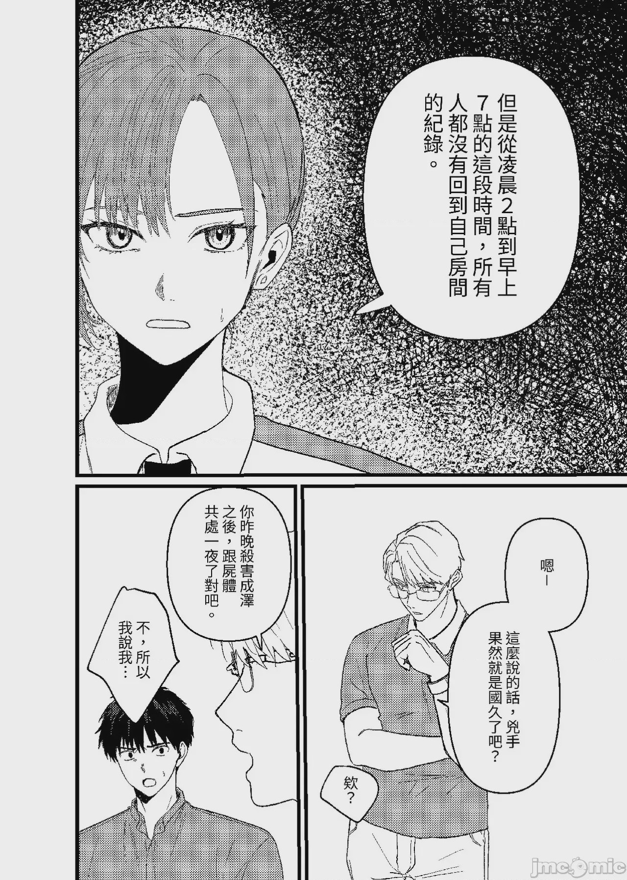 第1话, 페이지 107