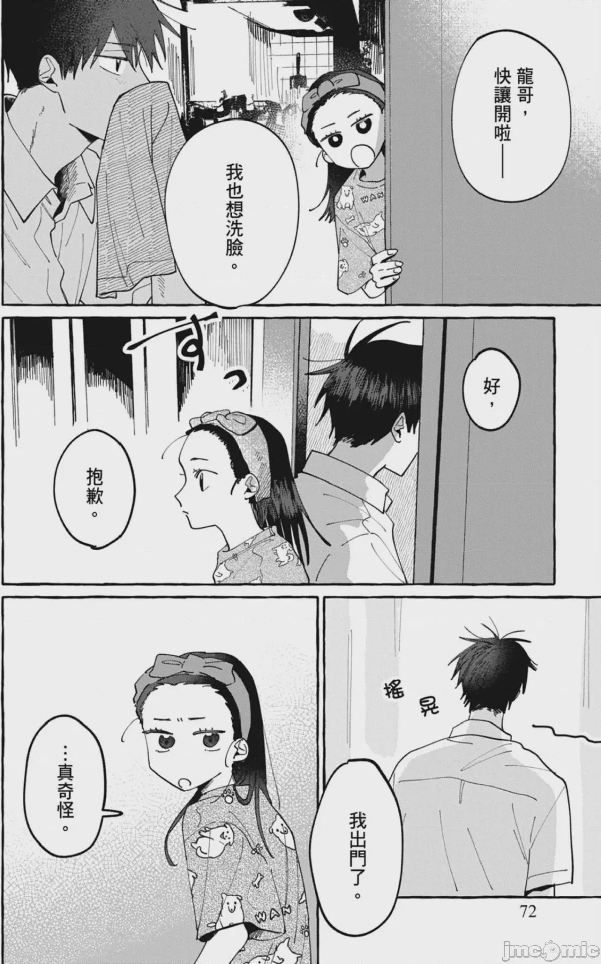 第1话，第 74 页