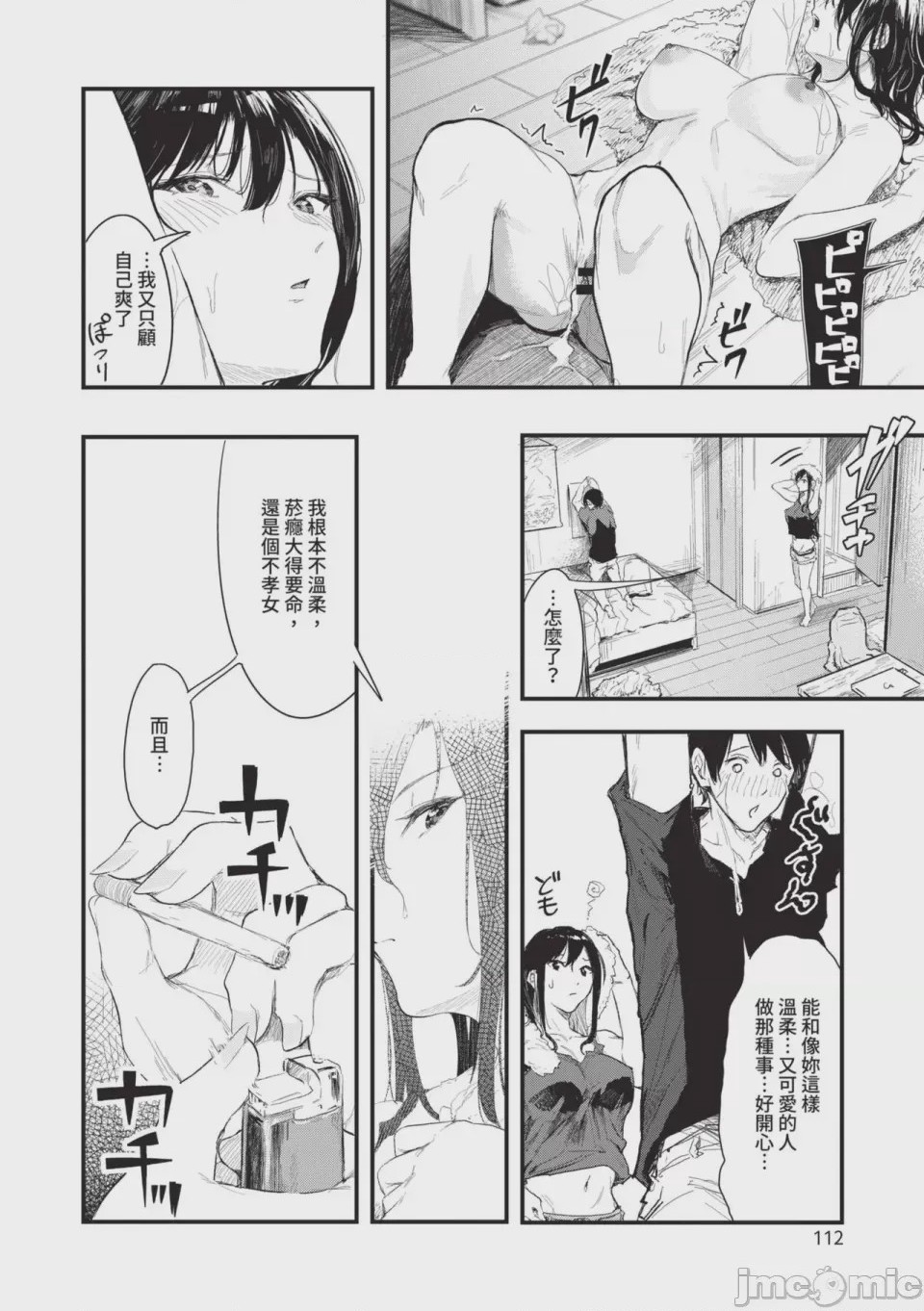 第1话，第 112 頁