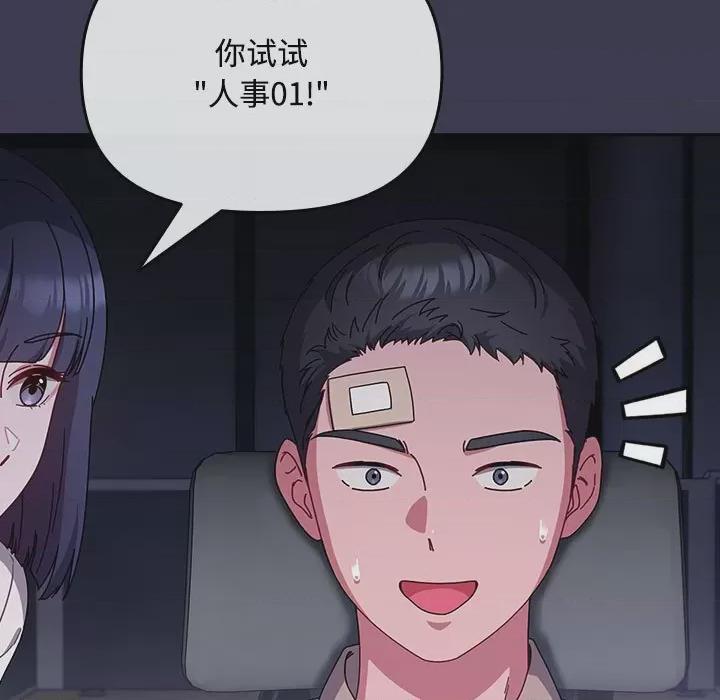 爱上你也好-爱上你也好  第1话, pahina 177