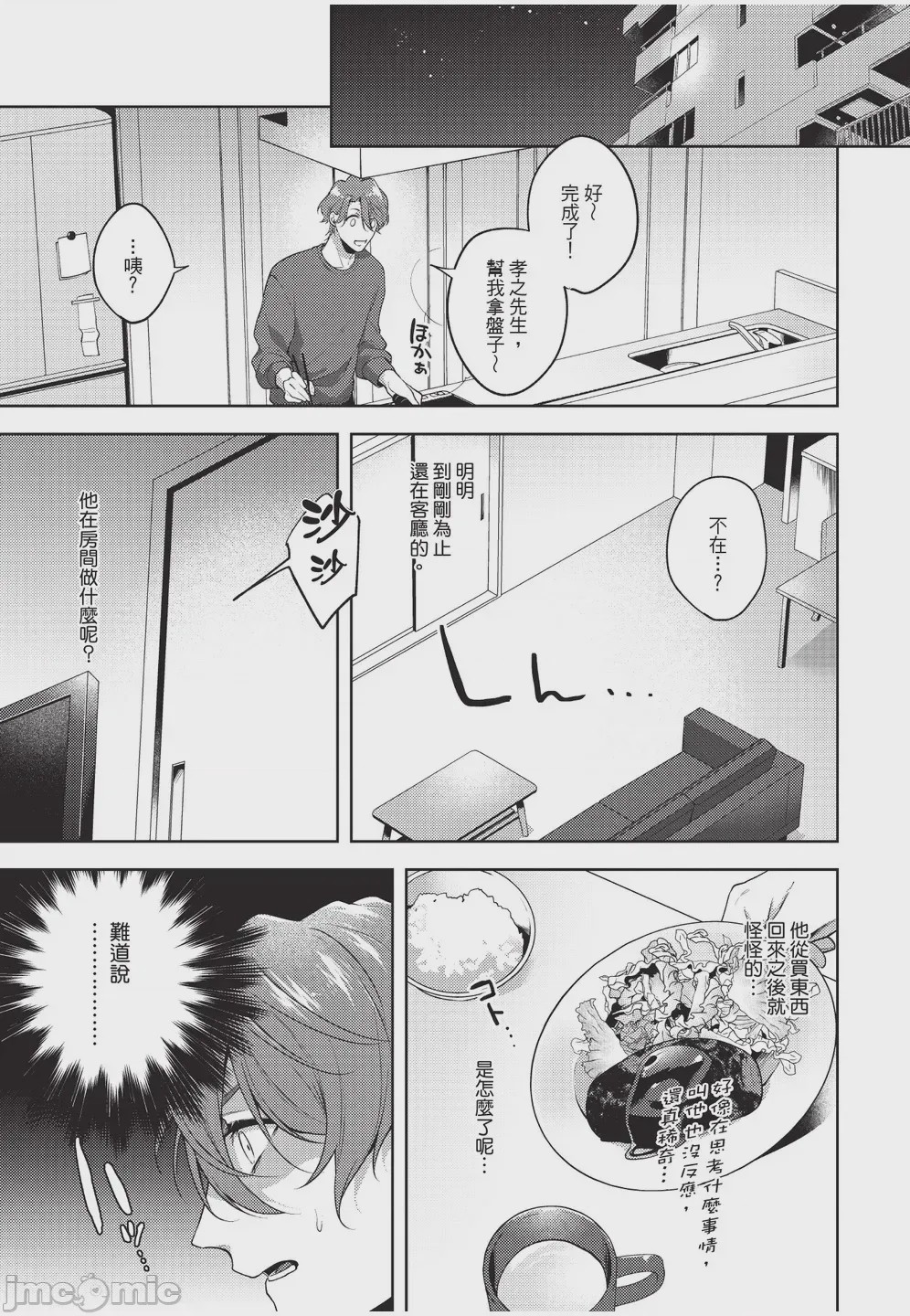 第1话，第 99 頁