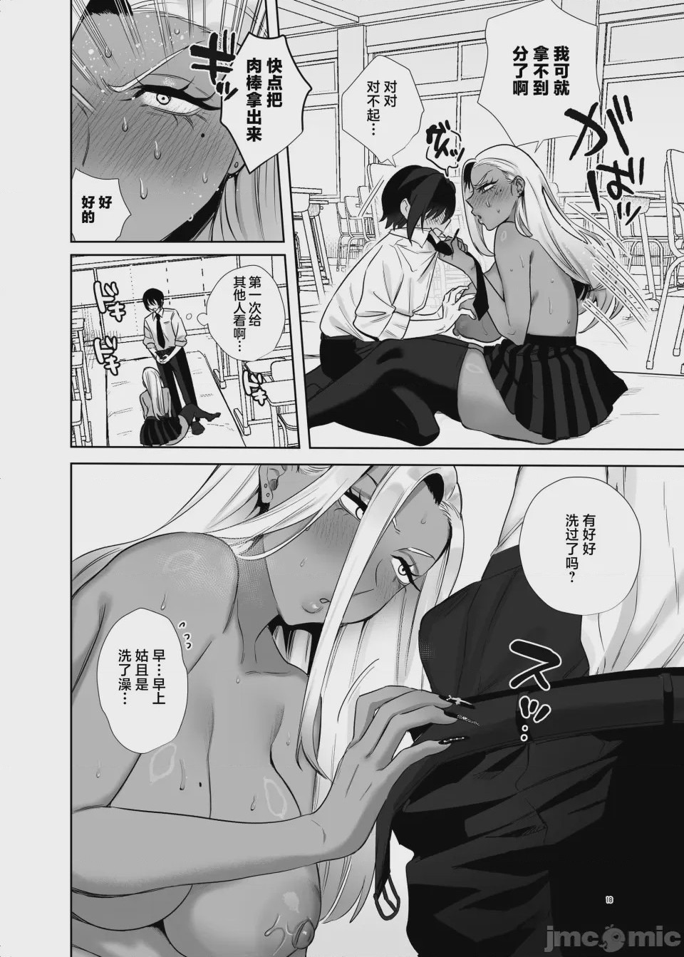 第1话, page 18