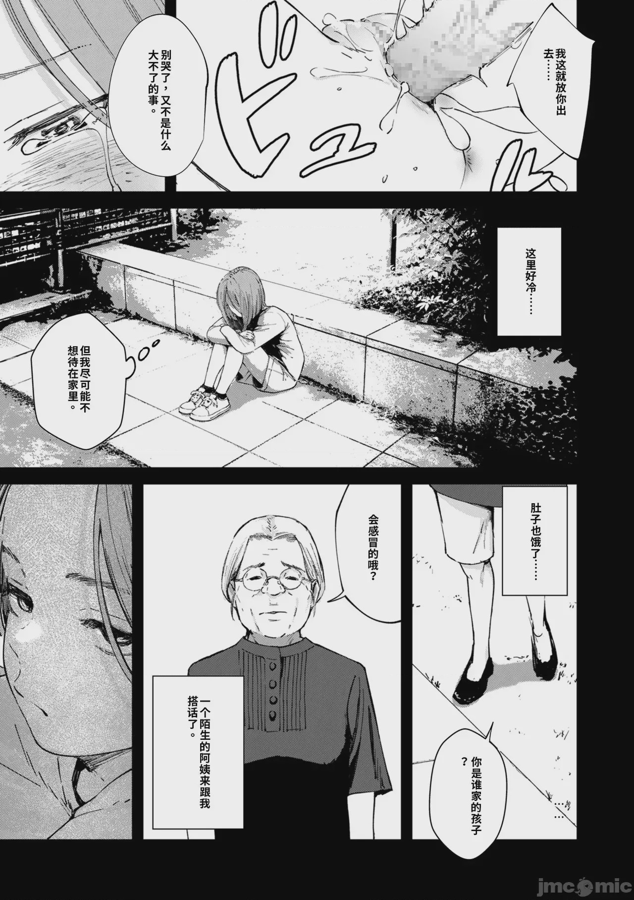 第1话, page 17