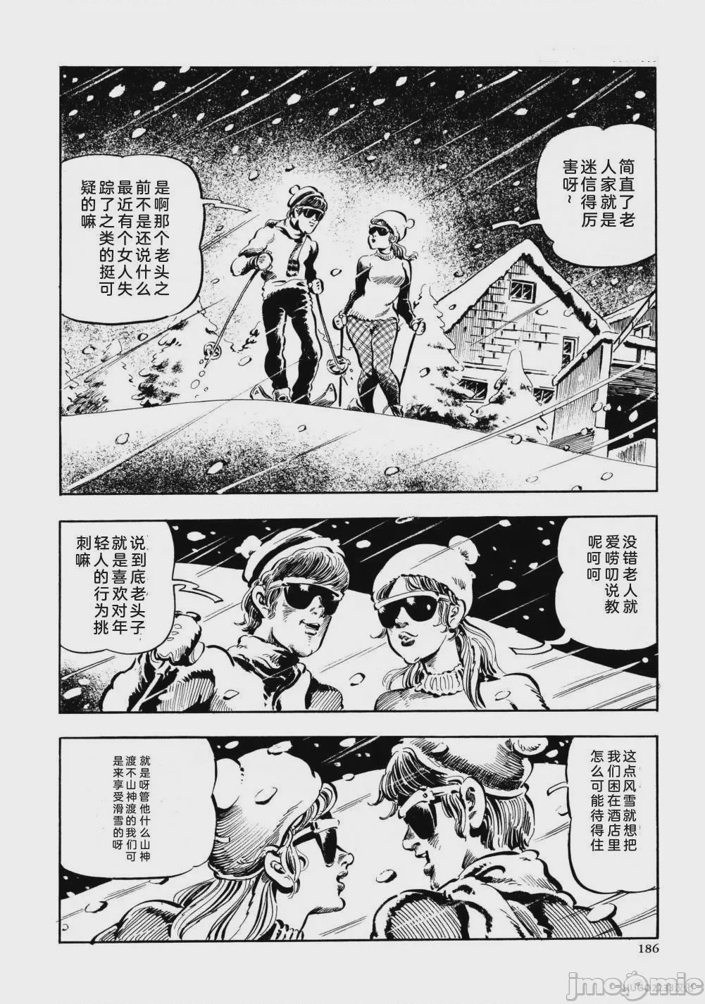 第1话，第 198 頁