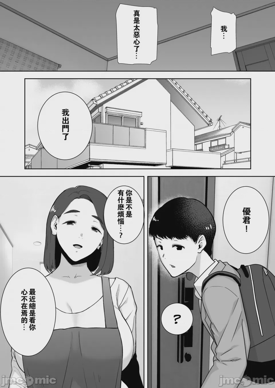 第1话, pahina 8