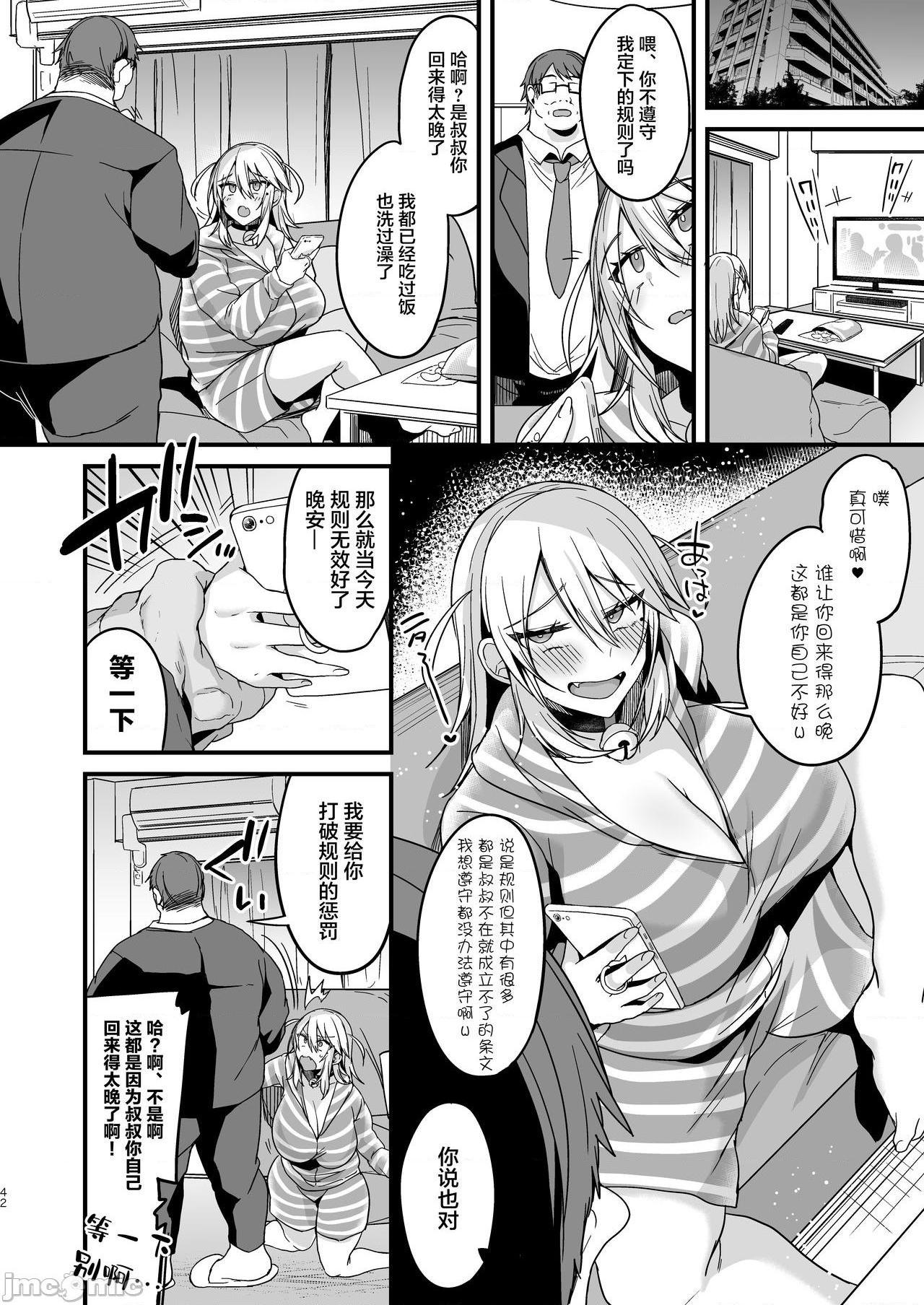 [不咕鸟&紫苑联合汉化] [りーりおがーと (かえぬこ)] ミヤちゃん1年調教 上 [中国翻訳] [DL版]，第 41 页