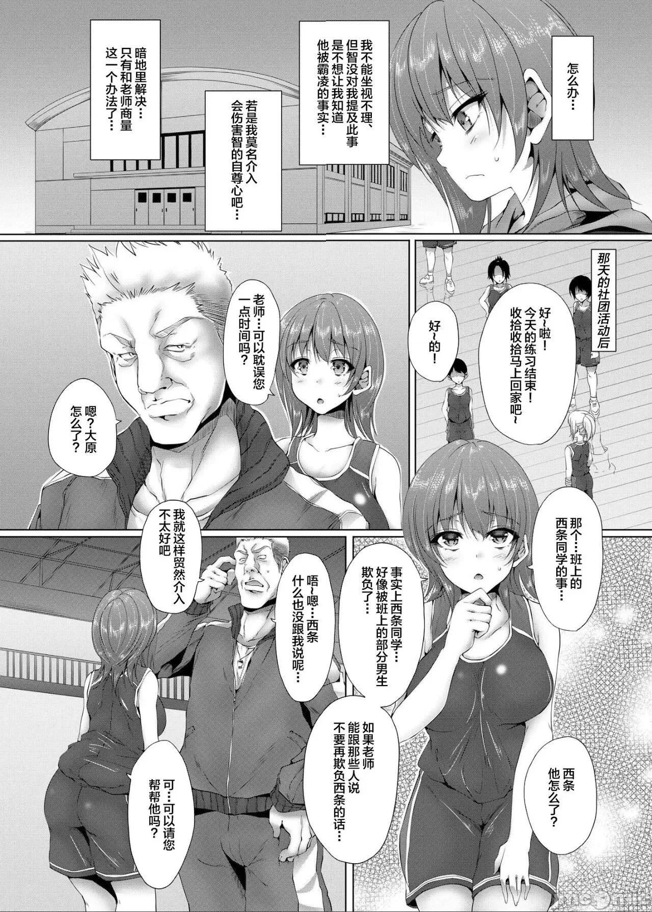 [羽化と繭 (カニトマト)] イケニエガール キミの知らない幼馴染の契約 [中国翻訳] [DL版] 第1话，第 4 頁