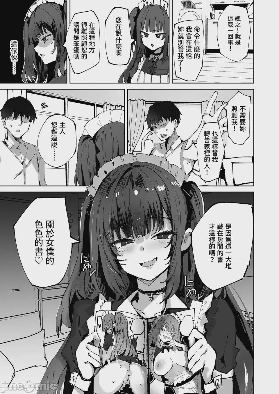 第1话、7 ページ
