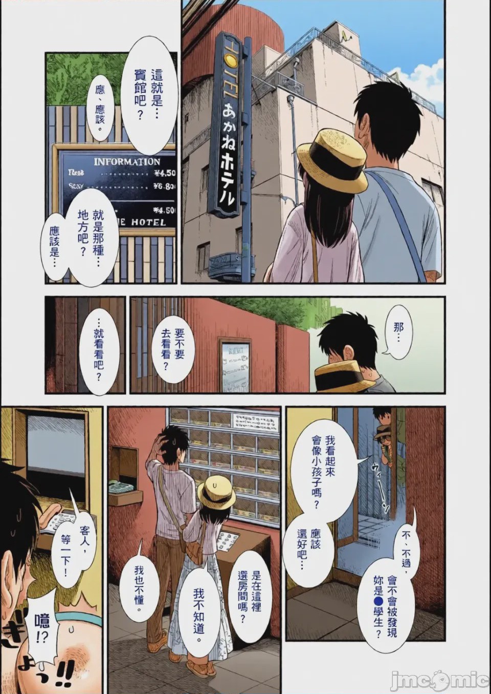 第1话，第 112 頁