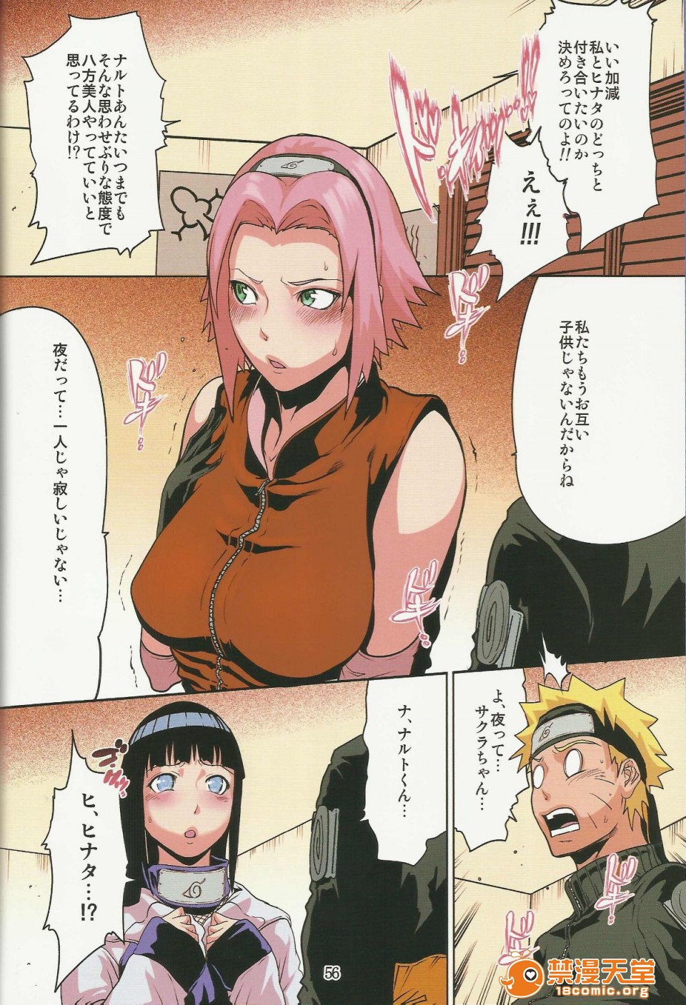 (C80)(同人誌)[LINDA Project] ナルラブ完全版2 (NARUTO), page 56