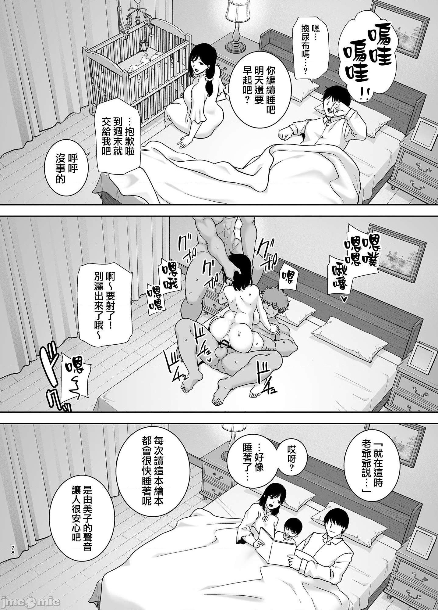 [無邪気漢化組] [DOLL PLAY (黒巣ガタリ)] 夏妻2 ～夏、自宅、ナンパ男達に堕ちた妻～，第 78 頁