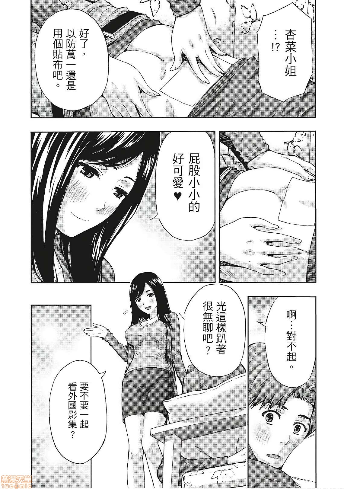 [東タイラ] 昼下がり、妻の事情。| 人妻們的那些不可告人之, pahina 13