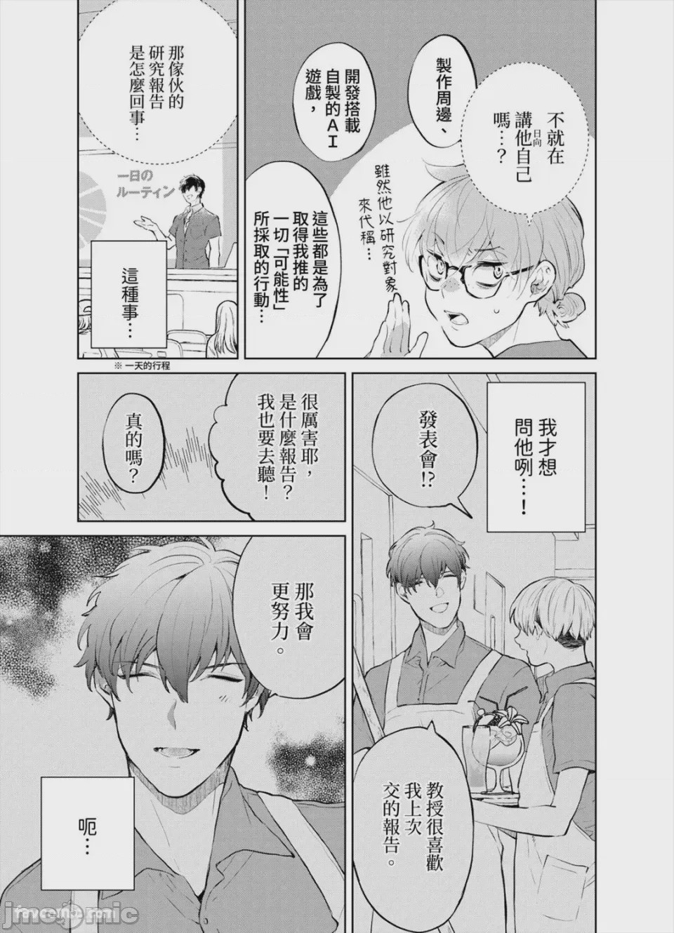 第1话, 페이지 104