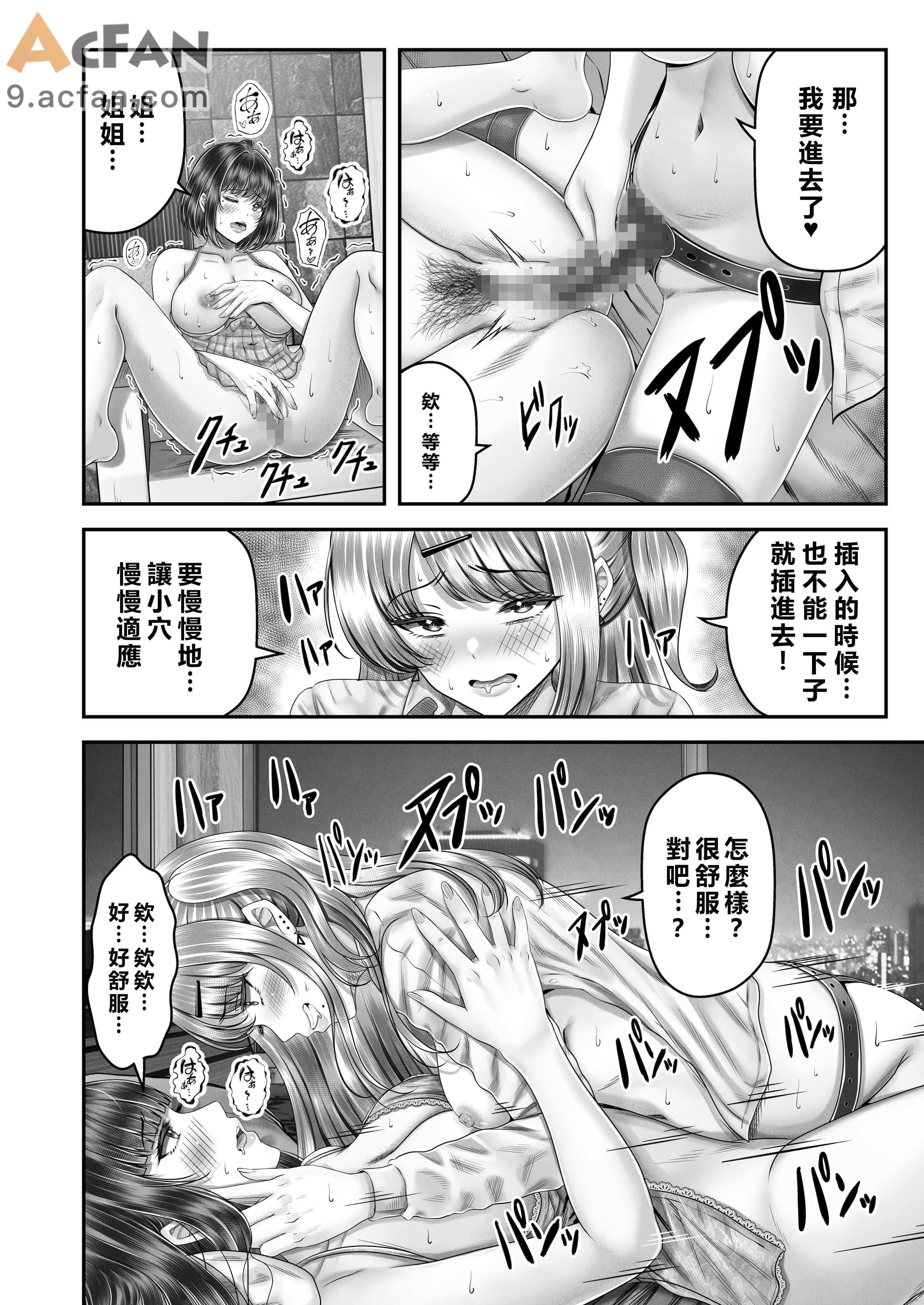 その年の離れた黒髪姉妹とお〇こする話〜感動の完結総集編〜, trang 108