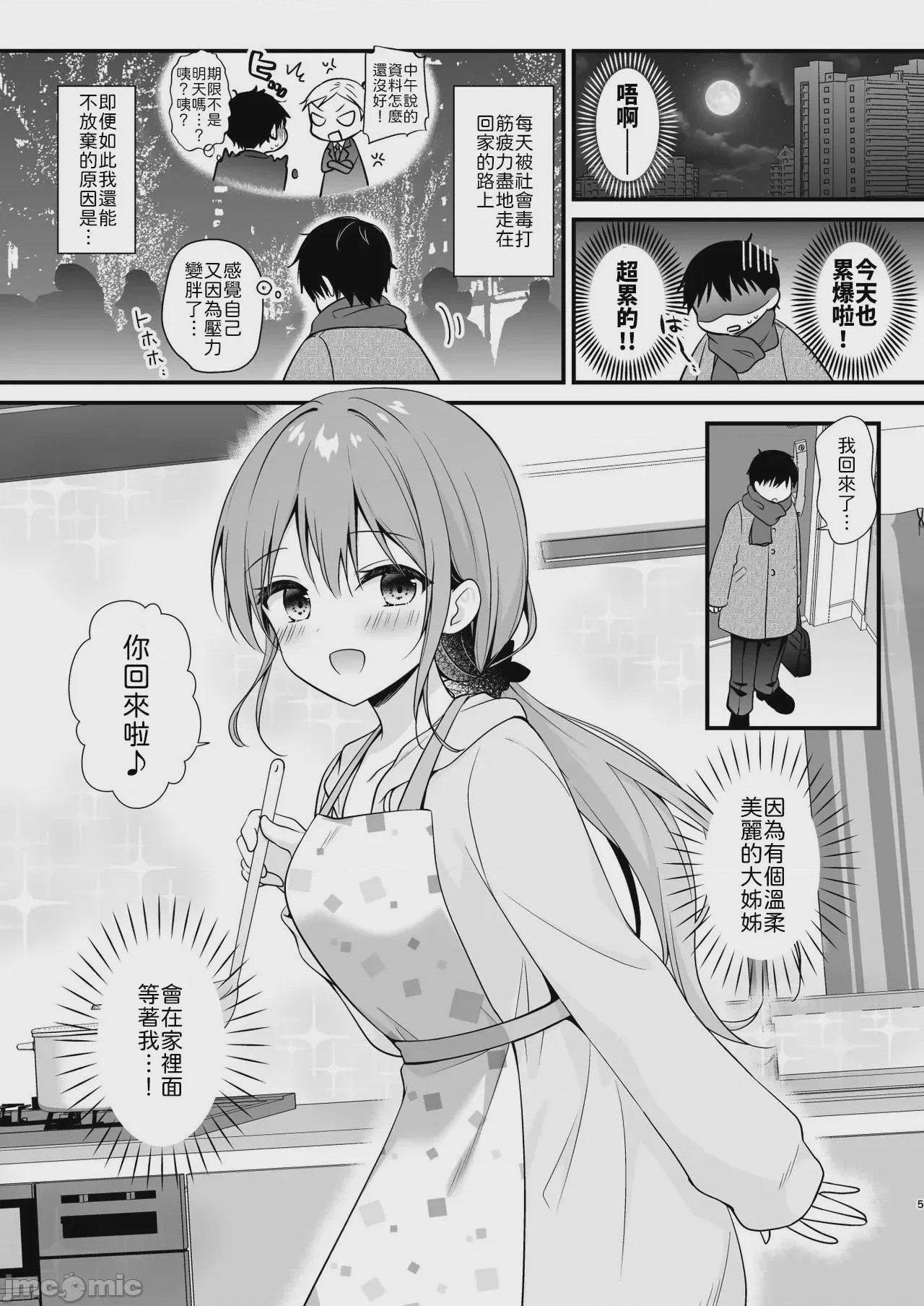 第1话，第 4 頁