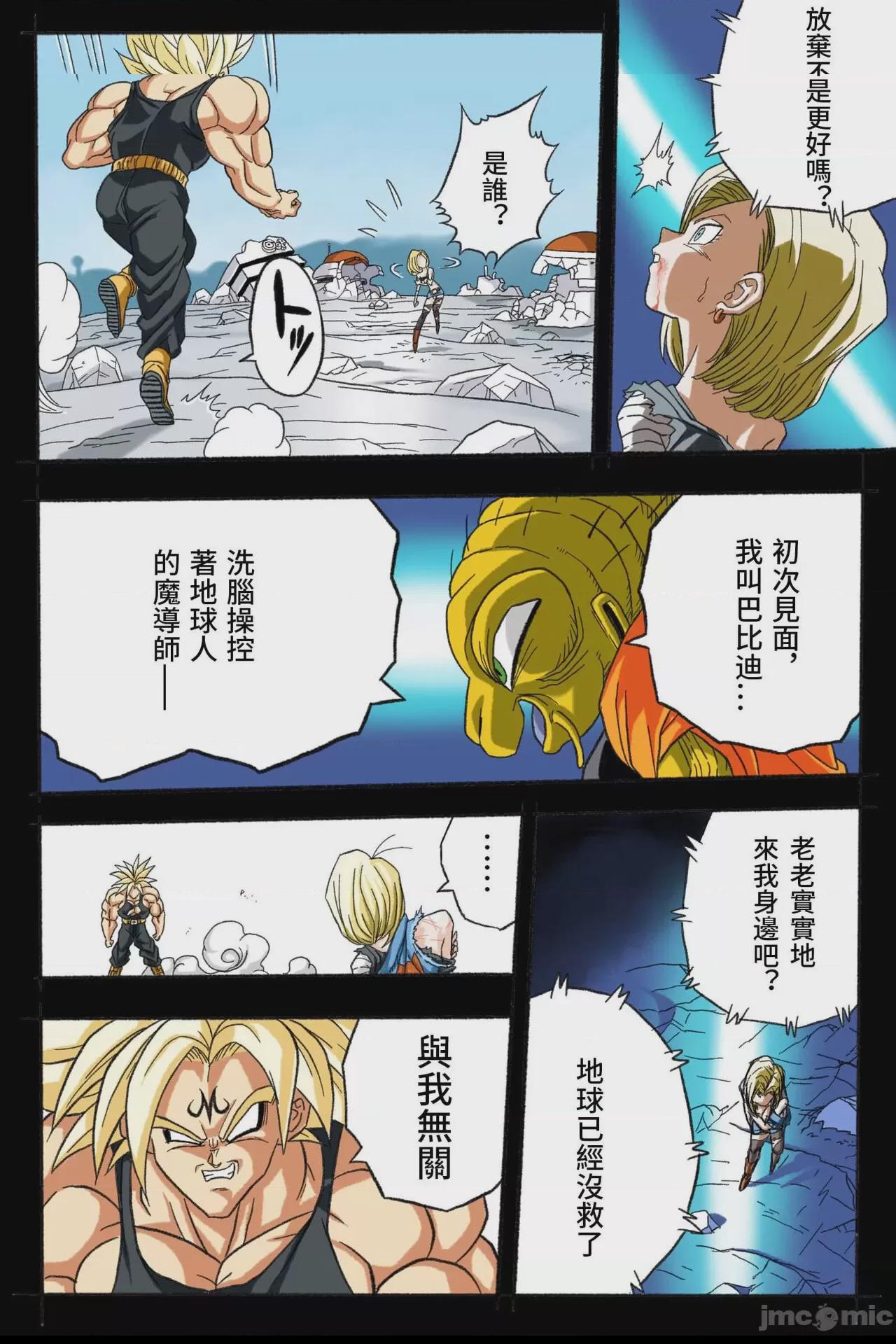 [岡本画伯] リョナ天下一武道会 3 〜１８号 vs トランクス〜 (ドラゴンボール) [中国翻訳] 第1话，第 38 頁