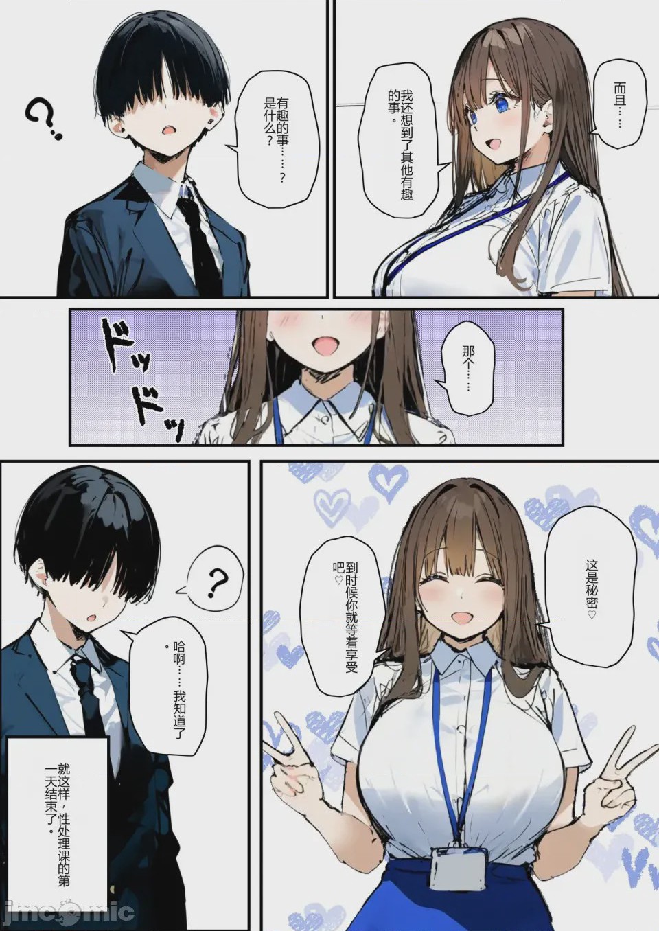 第1话，第 29 页