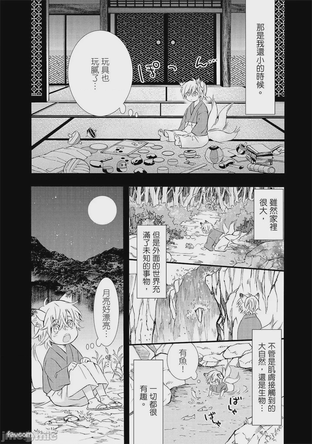 第1话, trang 139