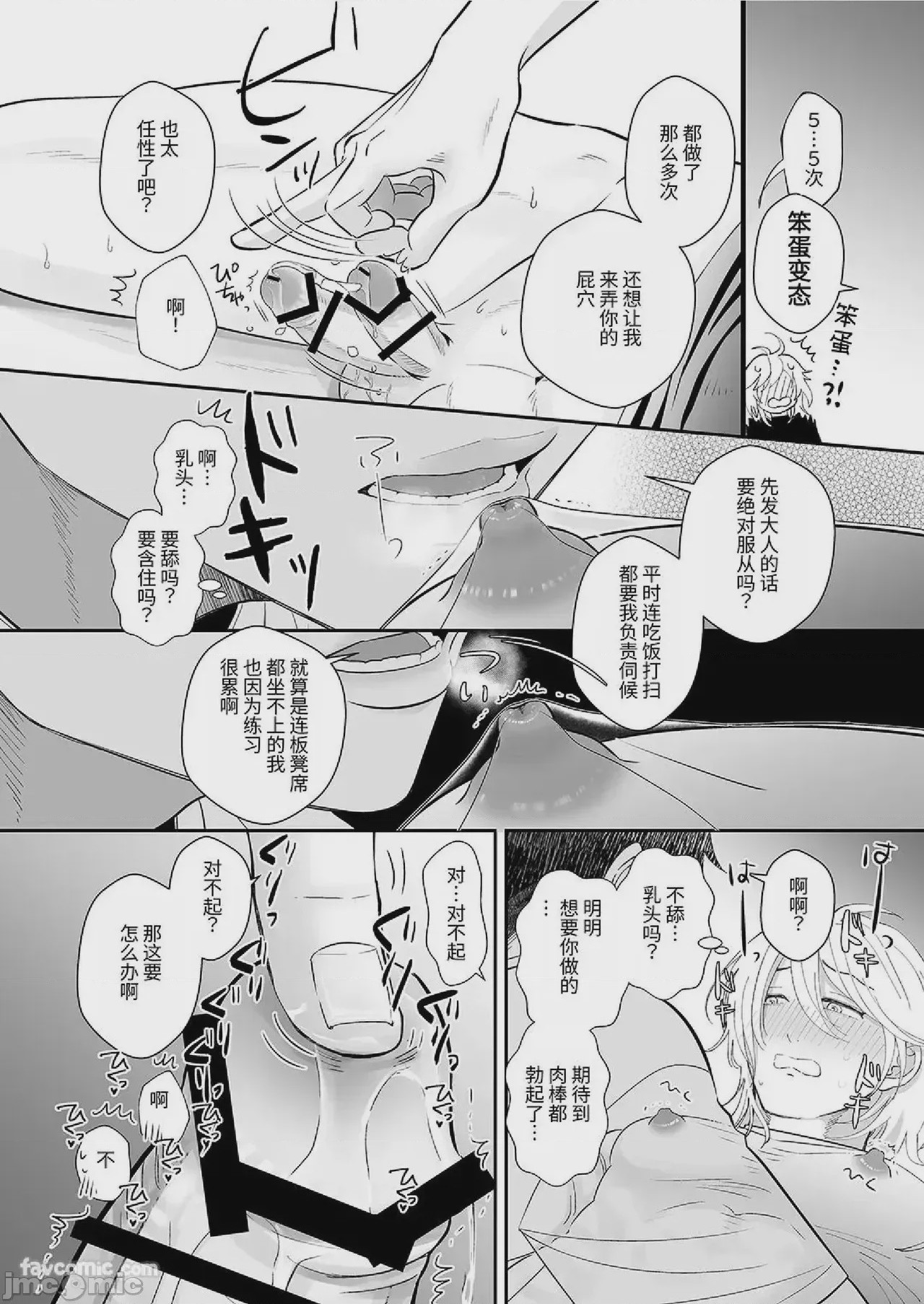 第1话、14 ページ
