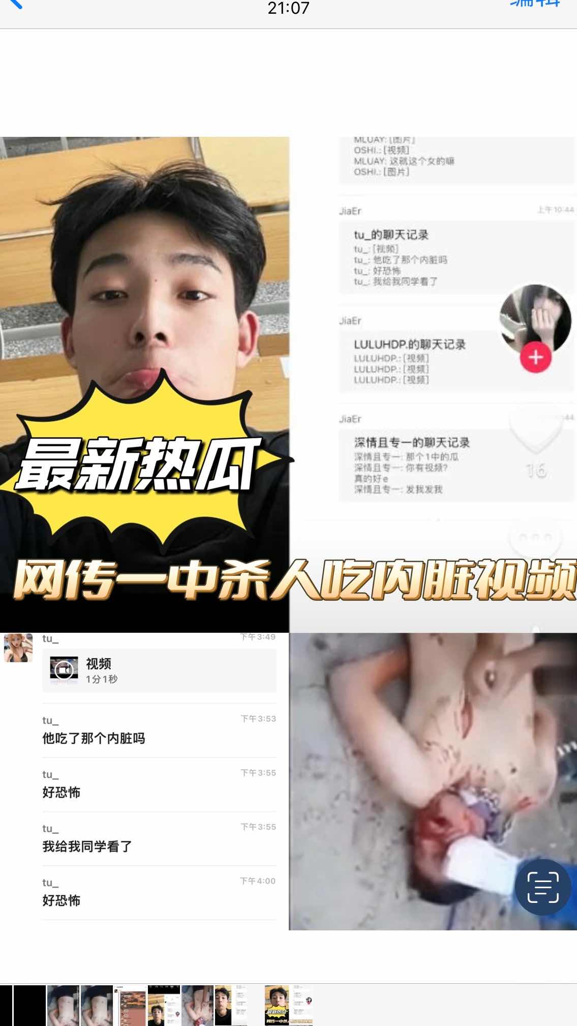 ??????网传一中杀人吃内脏 のポスター